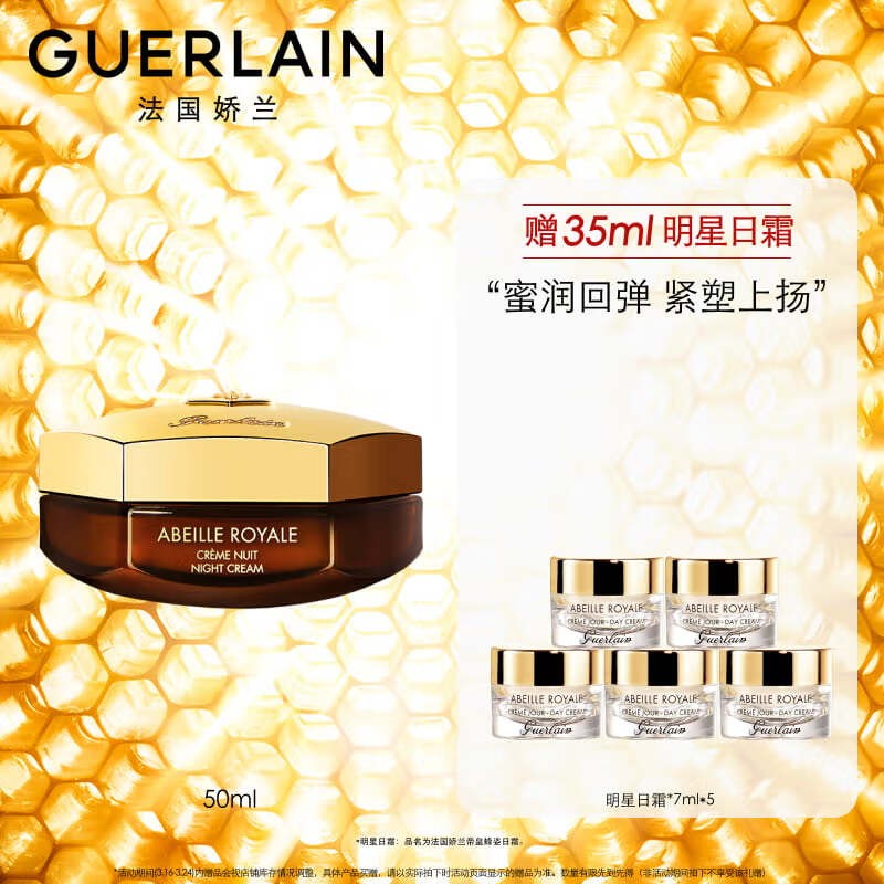 娇兰（Guerlain）帝皇蜂姿晚霜面霜50ml